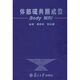 體部磁共振成像 復旦大學(xué)出版社 周康榮 著(zhù) 書(shū)籍