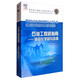 國外油氣勘探開(kāi)發(fā)新進(jìn)展叢書(shū) 石油工程師指南：油田化學(xué)品與流體