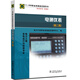 11-058 職業(yè)技能鑒定指導書 職業(yè)標準 試題庫：電測儀表（第二版 電力工程 變電運行與檢修專業(yè)）