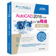 【正版舊書(shū)】AutoCAD2016中文版從入門(mén)到精通（標準版9787302469629