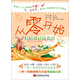 從零開始輕松開口說英語