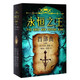 永恒之王四部曲（套裝共4冊(cè)）