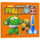 上海仙劍 完美度假 開心小手工(完美度假)/超級(jí)飛俠