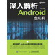 深入解析Android虛擬機