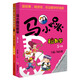 馬小跳玩數(shù)學：五年級+開心作文：五年級（套裝共2冊）