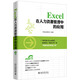 Excel 在人力資源管理中的應(yīng)用