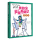 奧茲國(guó)仙境奇遇記·鐵皮人