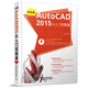 中文版AutoCAD 2015從入門(mén)到精通（附光盤(pán)）