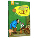 任溶溶經(jīng)典譯叢·杜利特醫生故事全集：杜利特醫生的大篷車(chē)（全插圖本）