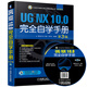 CAD/CAM/CAE 工程應(yīng)用叢書：UG NX 10.0完全自學(xué)手冊(cè)（第3版）