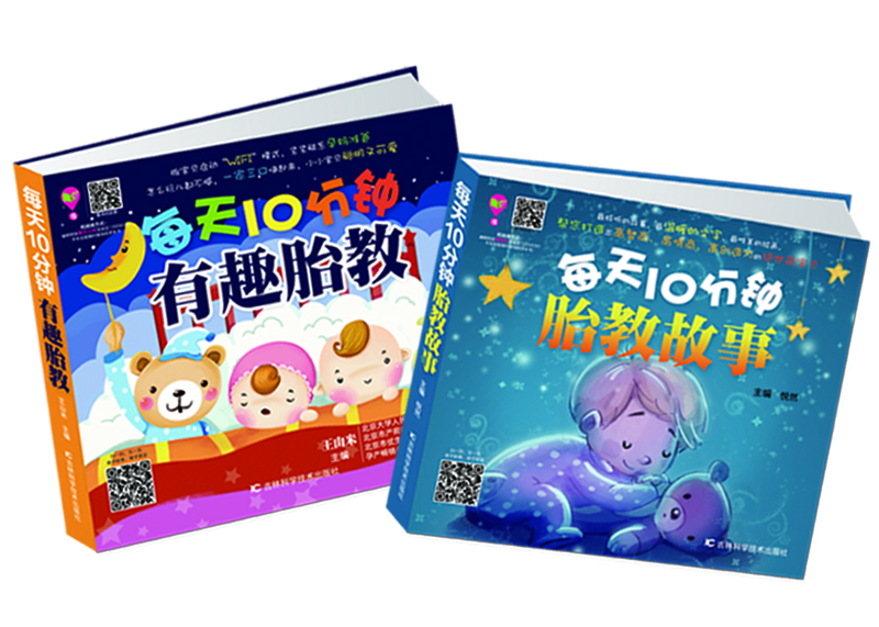 每天10分鐘有趣胎教+每天10分鐘胎教故事（套裝共2冊）