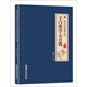 武當內家秘笈系列：字門絕學五百錢（經典珍藏版）