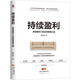 持續盈利：家居建材門(mén)店運營(yíng)管理之道