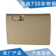 璽馬 適用寶駿730工具箱 雜物箱 14-16款730儲物箱 寶駿730儀表臺工具箱 手套箱 16款 寶駿730副駕駛置物箱