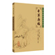 中醫(yī)臨床必讀叢書·本草原始
