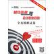 華澤會(huì )計·會(huì )計從業(yè)資格考試輔導用書(shū)：財經(jīng)法規與會(huì )計職業(yè)道德全真模擬試卷（2015.2月版新大綱題庫）