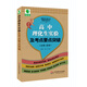 大夏書系·青蘋果精品學(xué)輔3期：高中理化生實驗及考點要點突破（必修+選修）