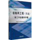 接觸網(wǎng)工程施工作業(yè)操作手冊/施工標(biāo)準(zhǔn)化作業(yè)系列叢書