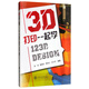 3D打印一起學：123D Design