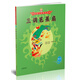 美猴王系列叢書(shū)之18 三調芭蕉扇 西游記繪本圖畫(huà)書(shū)王芳/小莉媽媽/小土大橙子/常青藤爸爸/大J小D等多位達人推薦【3-6歲7-10歲】  