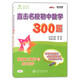 直擊名校初中數學(xué)300題 解直角三角形與統計初步 全國版 交大之星