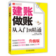 財務(wù)輕松學(xué)叢書(shū)：建賬做賬從入門(mén)到精通（升級版）