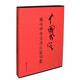 中國成語(yǔ)：魏峰甲骨文書(shū)法篆刻集