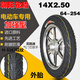 朝陽(yáng)電動(dòng)車(chē)輪胎12/14/18寸外胎電瓶車(chē)內外胎加厚外帶耐磨耐用車(chē)胎 14X2.50加強型外胎