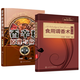 食用調(diào)香術(shù) 第三版+香辛料原理與應(yīng)用 食用合成香料調(diào)味品香精醬汁醬料制作大全書(shū)籍 香辛料調(diào)