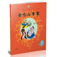 美猴王系列叢書(shū)之7 偷吃人參果 西游記繪本圖畫(huà)書(shū)王芳/小莉媽媽/小土大橙子/常青藤爸爸/大J小D等多位達人推薦【3-6歲7-10歲】  