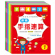 新編手指速算 幼兒園教材手腦速算口算心算兒童數學(xué)練習冊全套6本