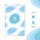 物種日歷2018 水復(fù)
