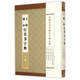 中國行草書(shū)鑒定字典大系·王鐸 傅山 行草書(shū)字典