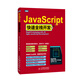 JavaScript快速全棧開(kāi)發(fā)(圖靈出品)