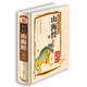 彩繪全注全譯全解 山海經(jīng)（超值全彩珍藏版）