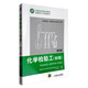 化學(xué)檢驗工（初級 第2版）/技能型人才培訓用書(shū)國家職業(yè)資格培訓教材