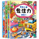 兒童專(zhuān)注力訓練書(shū)全4冊?xún)和x物3-6-8歲左右腦邏輯思維游戲兒童專(zhuān)注力訓練幼兒圖書(shū)