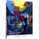 再見(jiàn)大頭鬼/管家琪幽默童話(huà)