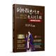 劍橋雅思聽(tīng)力考點(diǎn)詞真經(jīng)（機(jī)考筆試綜合版）