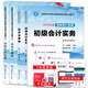 備考2019 初級會(huì )計職稱(chēng)考試2018教材上下冊+考前三套題上下冊 經(jīng)濟法基礎+初級會(huì )計實(shí)務(wù) （套裝共4冊）
