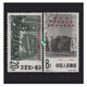 東吳收藏 紀73-紀96 老紀特蓋銷(xiāo)郵票 集郵 紀95 十月革命