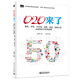 O2O來(lái)了：餐飲、零售、車(chē)市場(chǎng)、旅游、家政、短租行業(yè)必讀的50個(gè)經(jīng)典案例(博文視點(diǎn)出品)