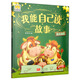 博爾樂(lè )童書(shū)·我能自己讀故事：綠月亮篇