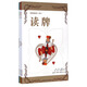 橋牌進(jìn)階叢書(shū)第三輯（套裝9-12冊）