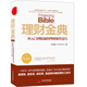 理財(cái)金典：從入門(mén)到精通的理財(cái)操作技巧