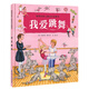 德國(guó)經(jīng)典兒童音樂(lè)啟蒙書-我愛跳舞