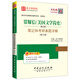 圣才教育·常耀信 美國(guó)文學(xué)簡(jiǎn)史（第3版）筆記和考研真題詳解（修訂版）（贈(zèng)電子書(shū)大禮包）