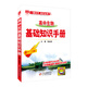 基礎知識手冊 高中生物 2015