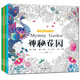 4冊 神秘花園 正版 填色書 手繪涂色書 創(chuàng)意涂鴉填色 秘密花園 涂色書 彩鉛畫