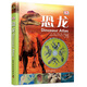 英國(guó)DK透視科普書(shū)系列：恐龍（附光盤(pán)1張）